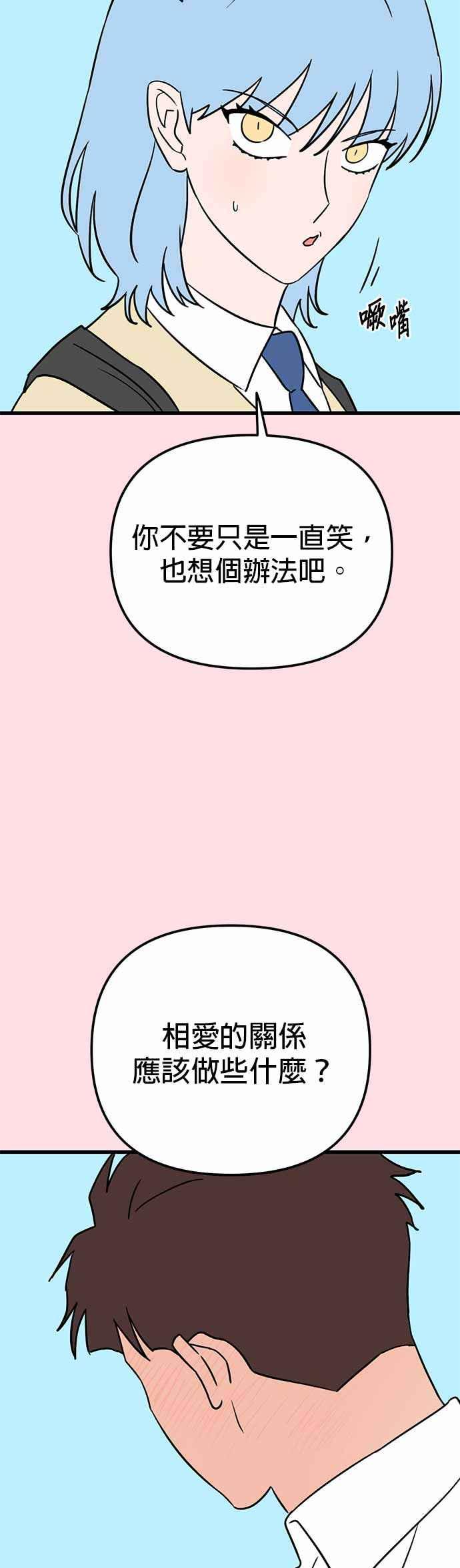 《神龙少女》第41话 第20页