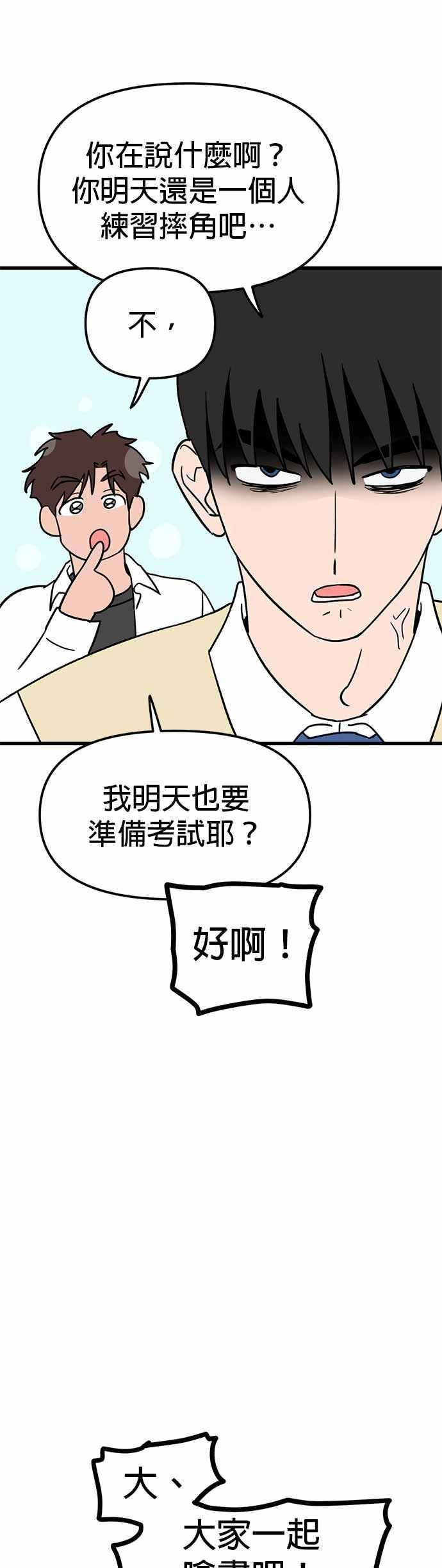 《神龙少女》第42话 第8页