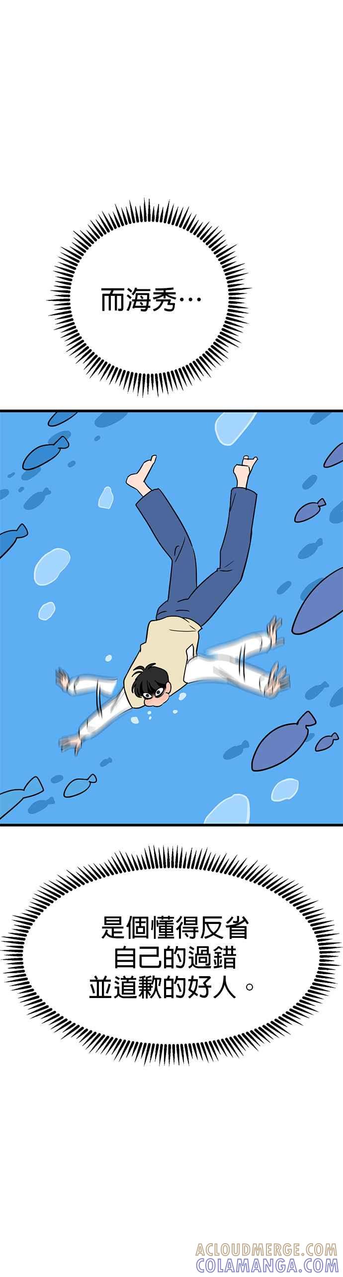 《神龙少女》第42话 第25页