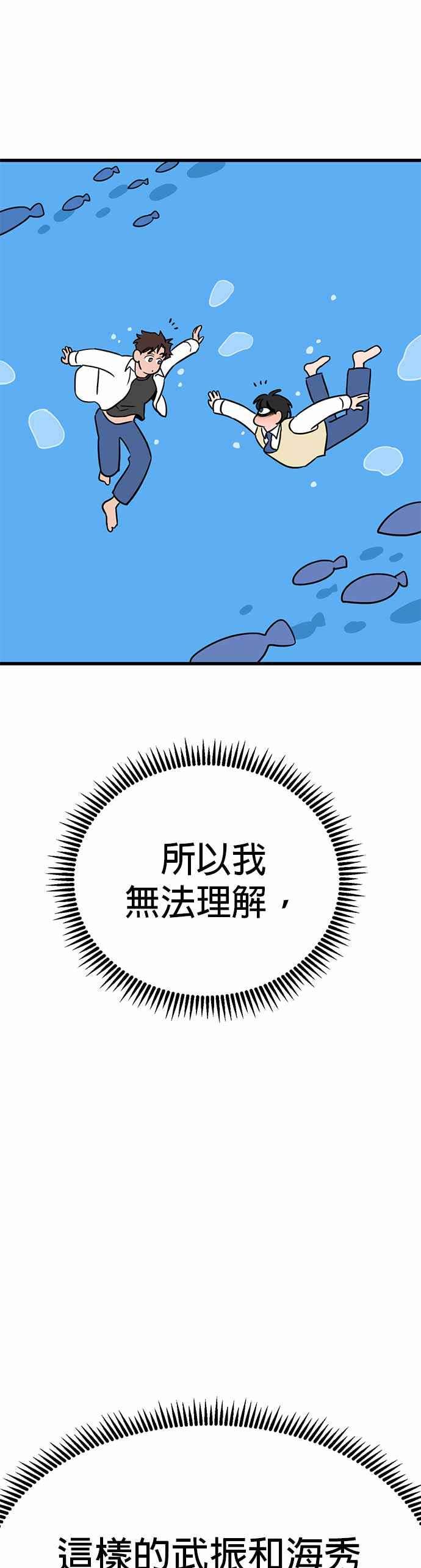 《神龙少女》第42话 第27页
