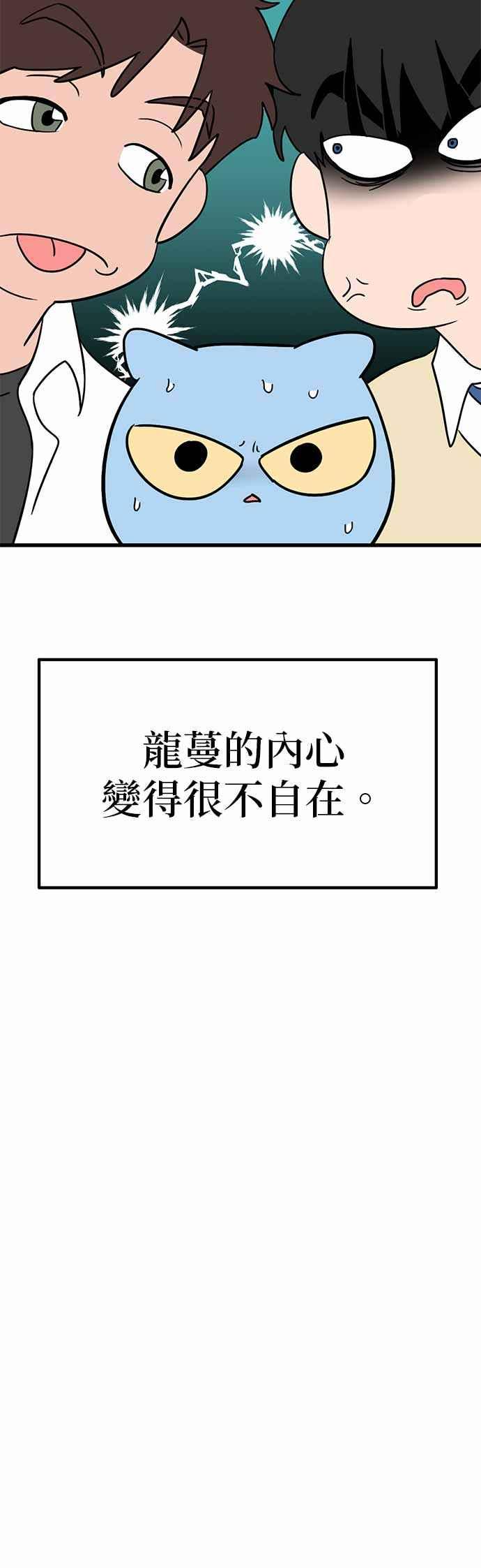 《神龙少女》第42话 第17页