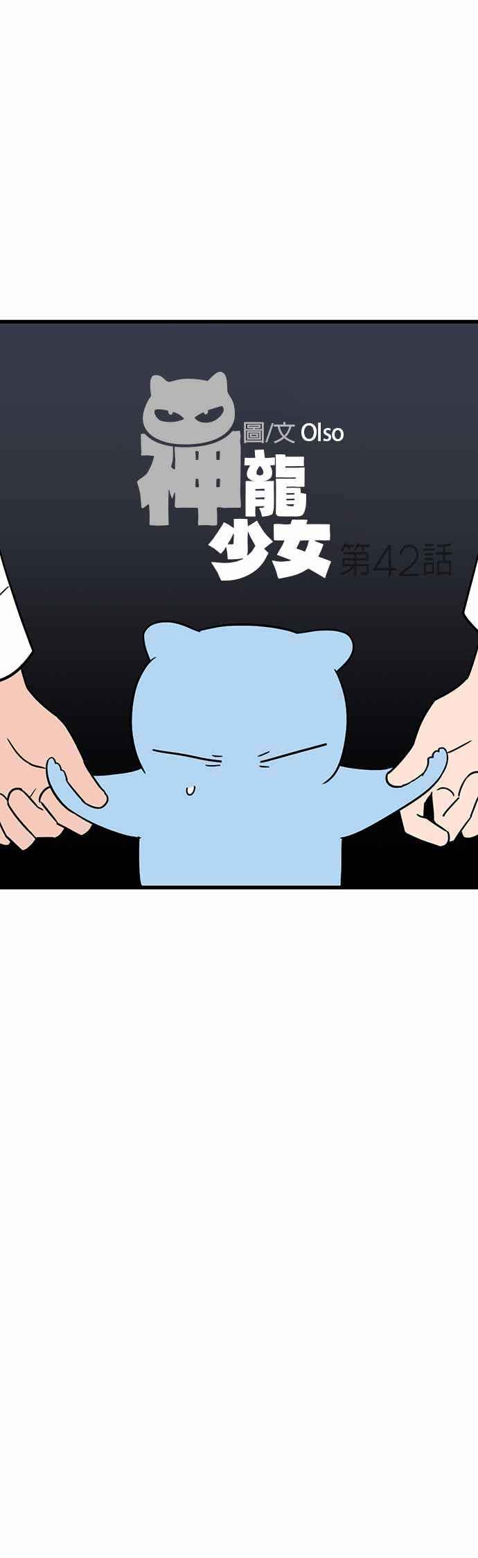 《神龙少女》第42话 第18页