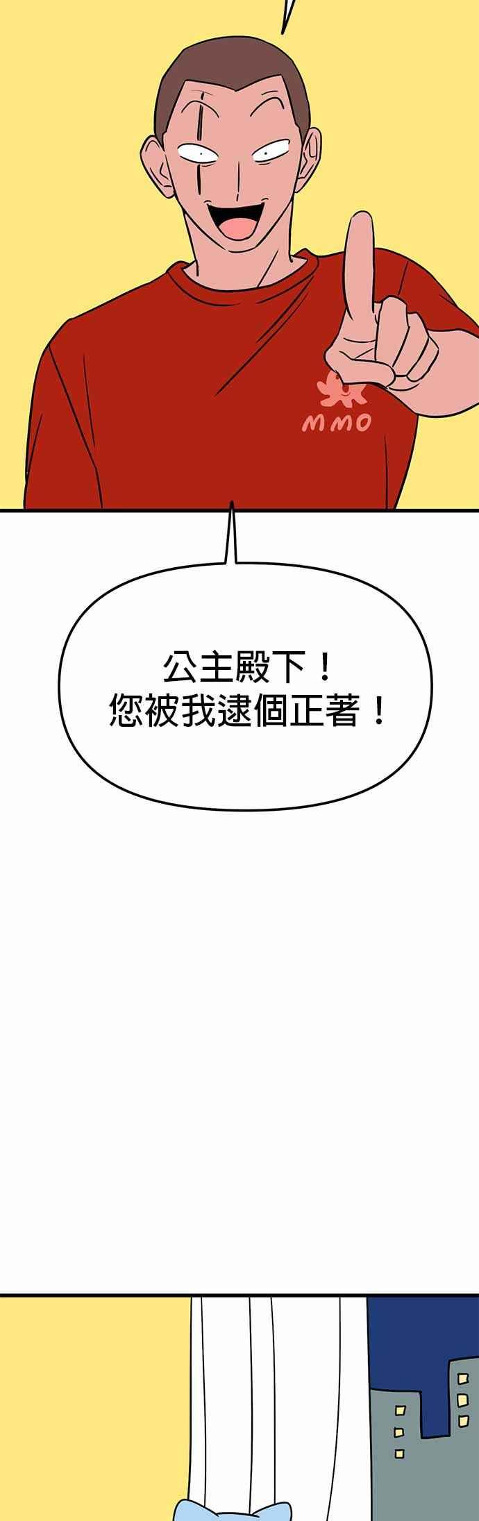 《神龙少女》第42话 第32页