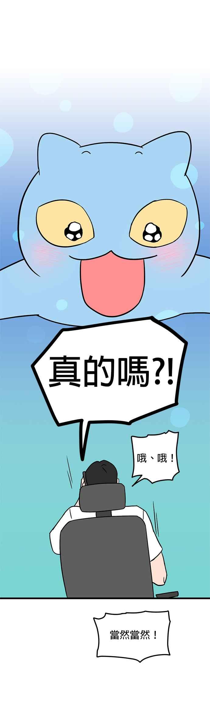 《神龙少女》第43话 第47页