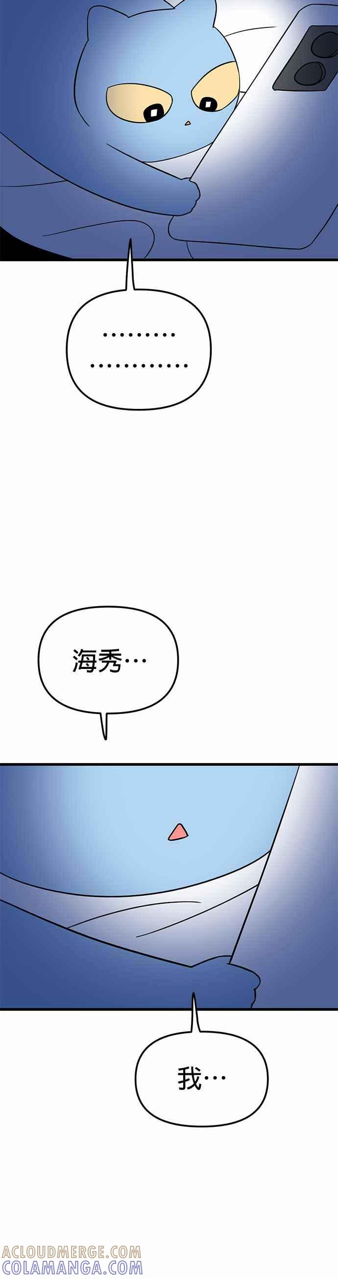 《神龙少女》第43话 第37页