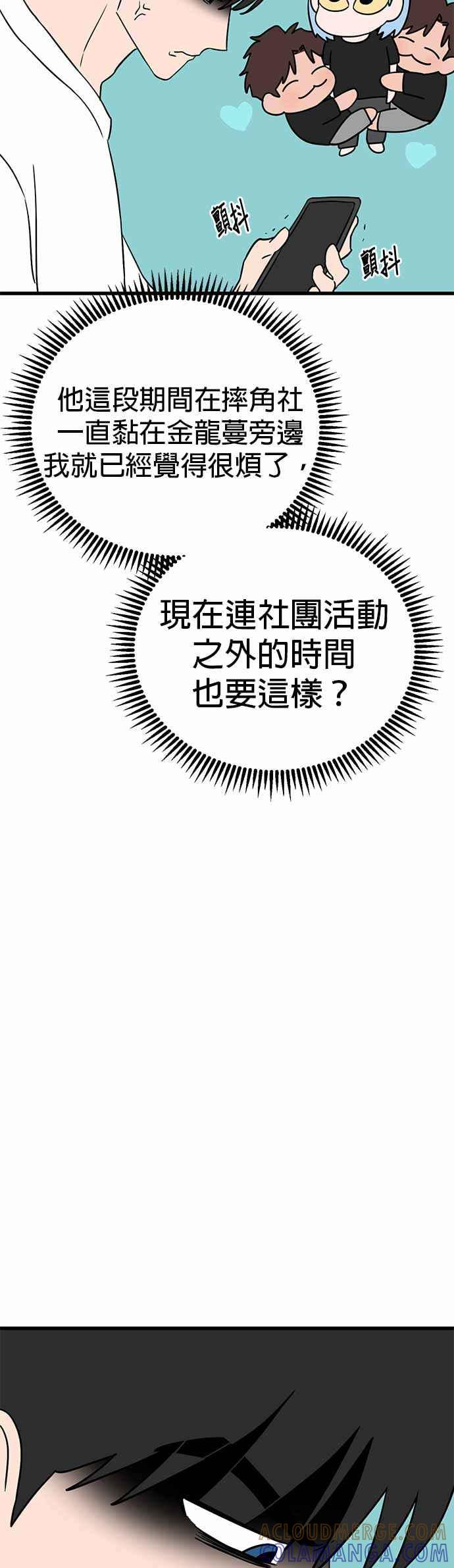 《神龙少女》第43话 第10页