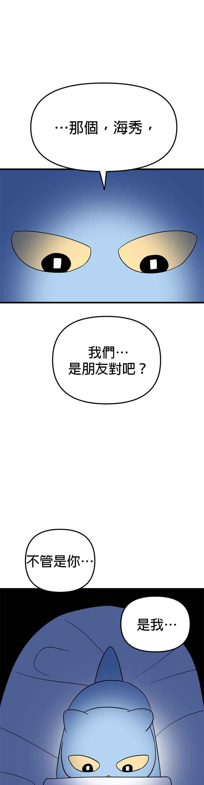 《神龙少女》第43话 第41页