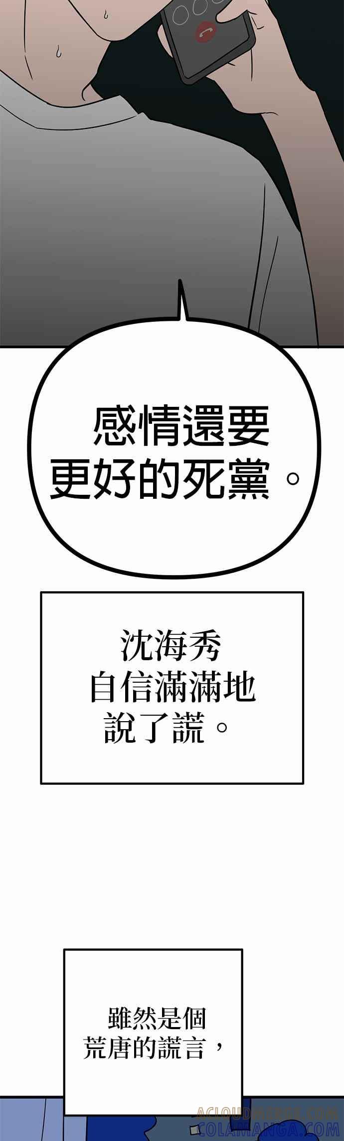 《神龙少女》第43话 第52页