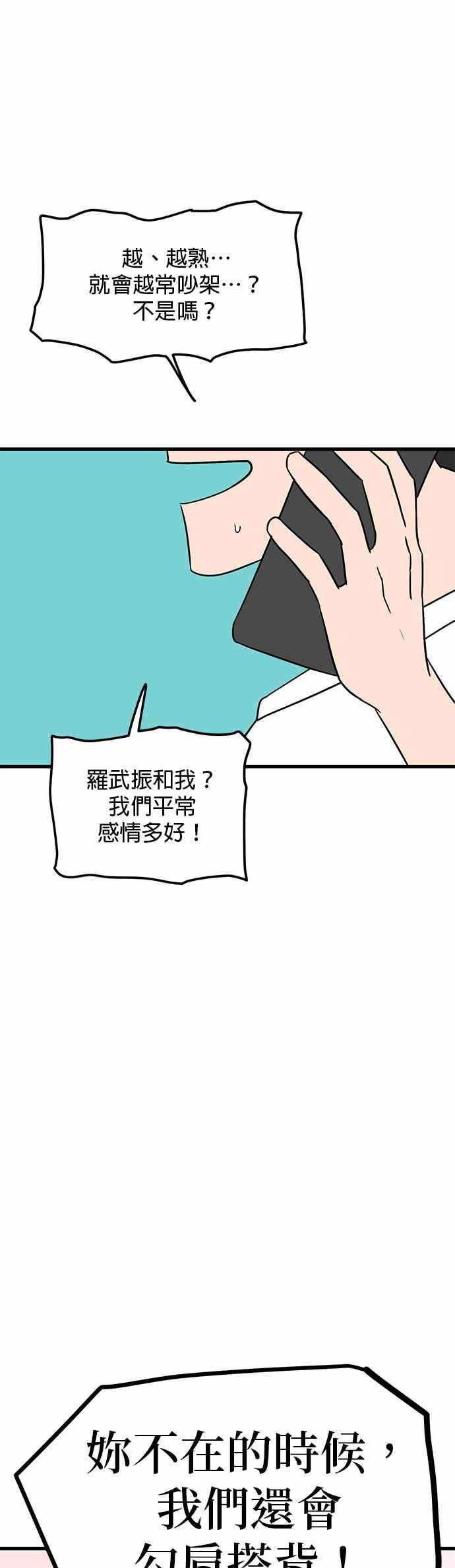 《神龙少女》第43话 第48页