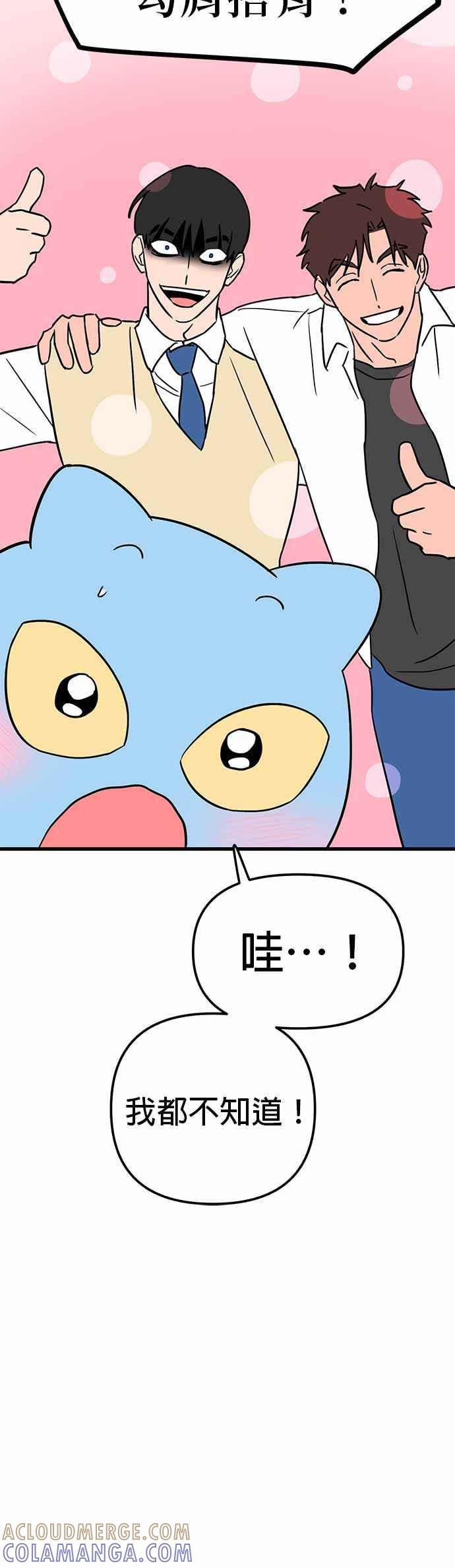 《神龙少女》第43话 第49页
