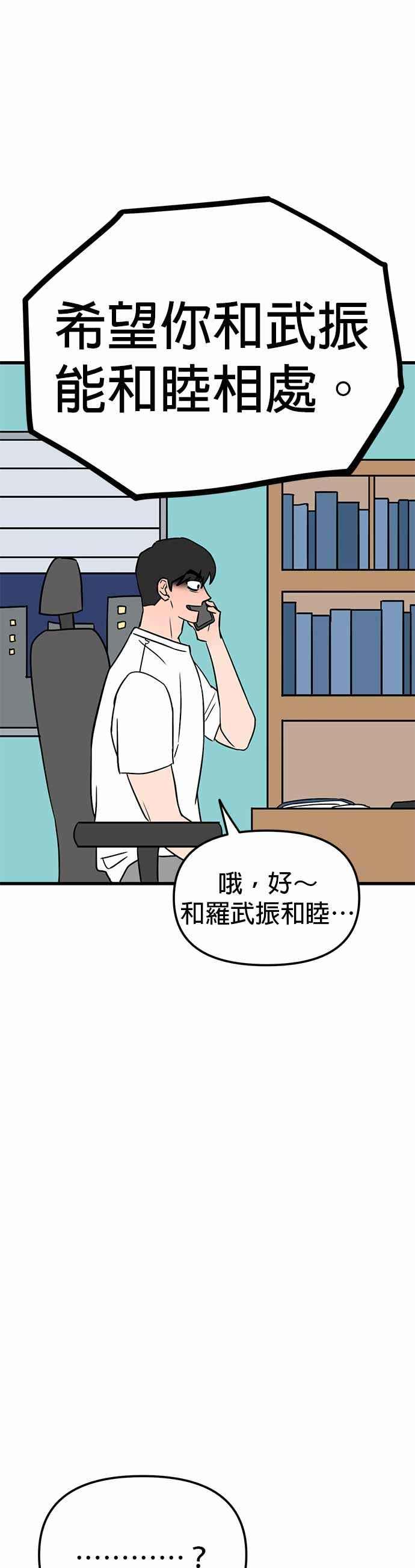 《神龙少女》第43话 第38页