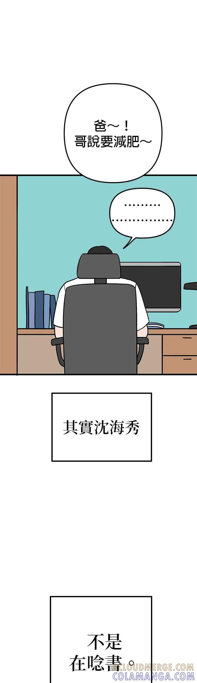 《神龙少女》第43话 第7页