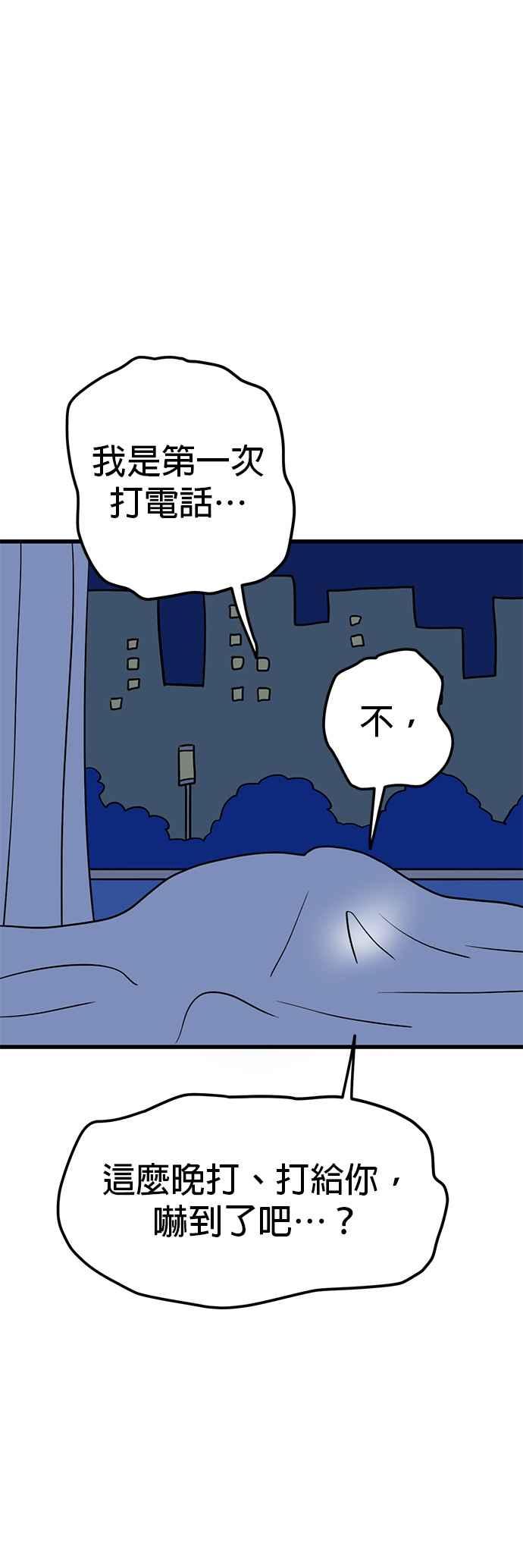 《神龙少女》第43话 第30页