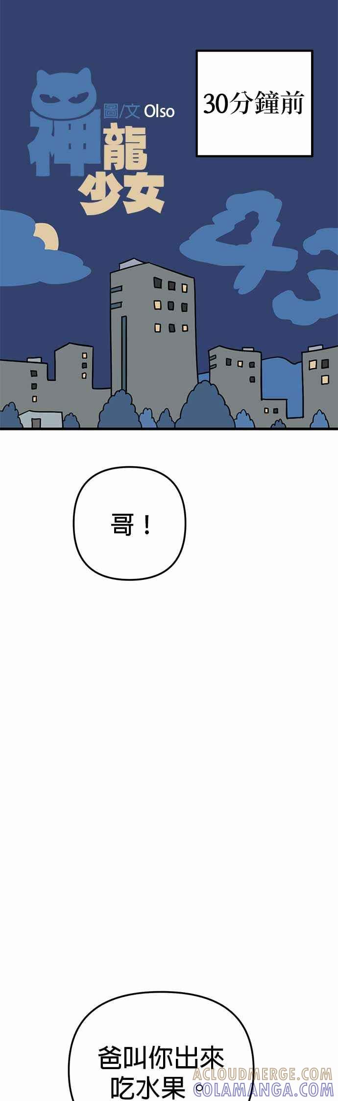 《神龙少女》第43话 第4页