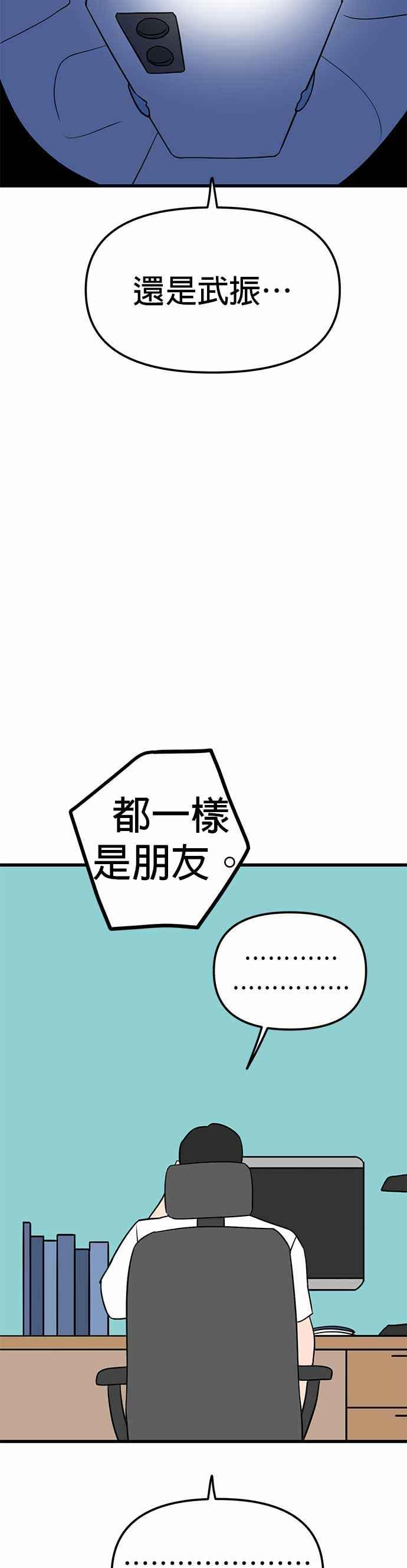 《神龙少女》第43话 第42页