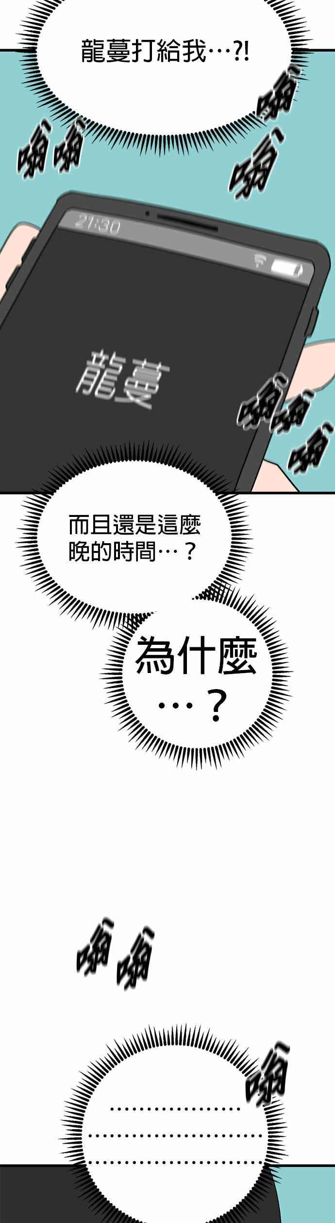 《神龙少女》第43话 第24页