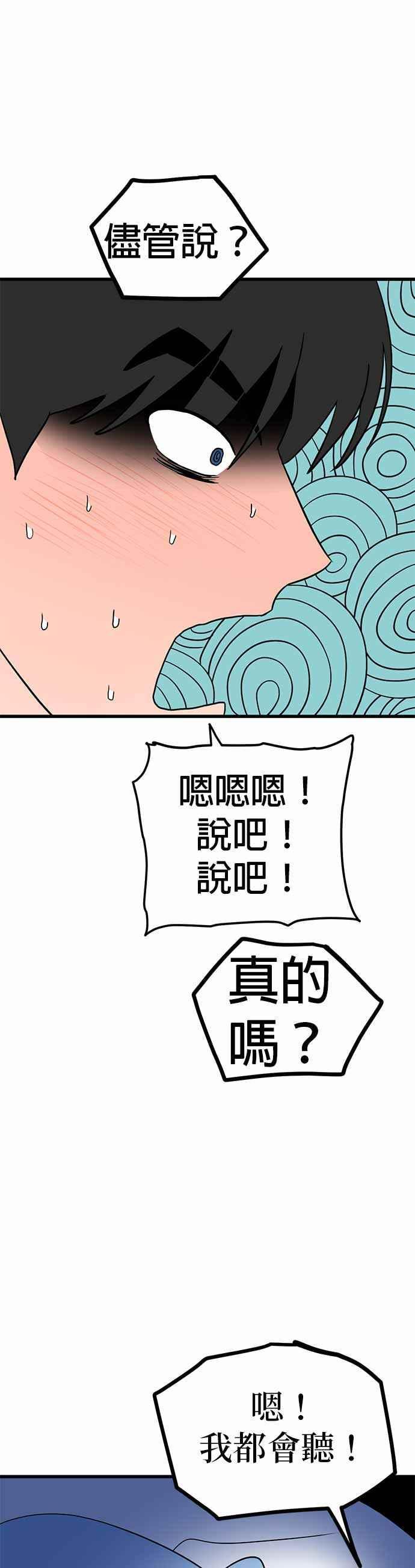 《神龙少女》第43话 第36页