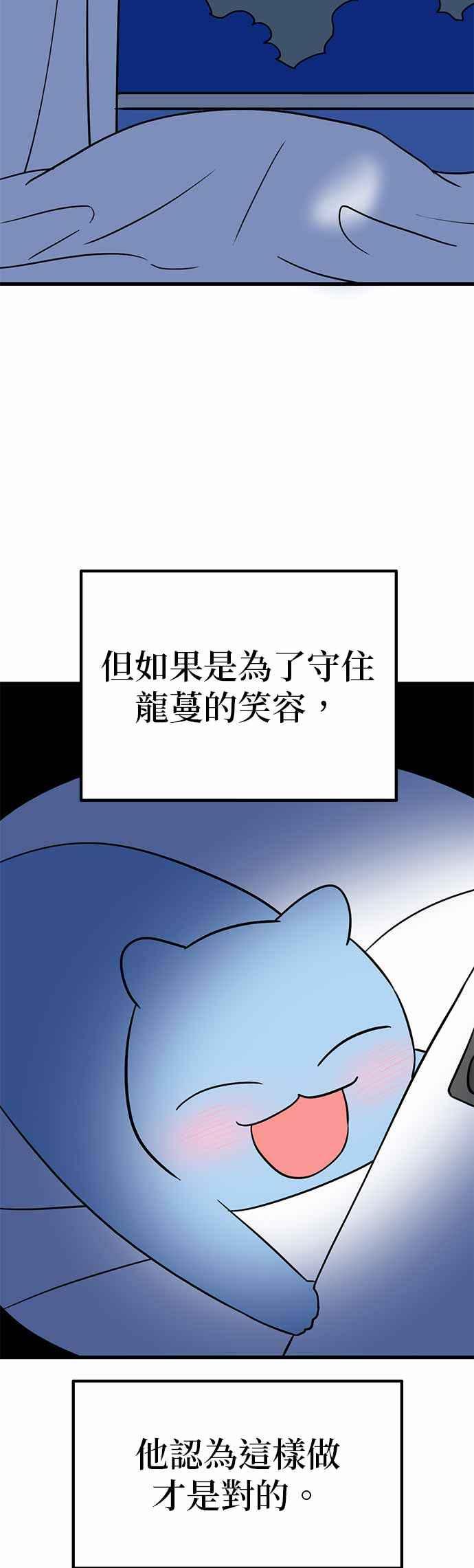 《神龙少女》第43话 第53页