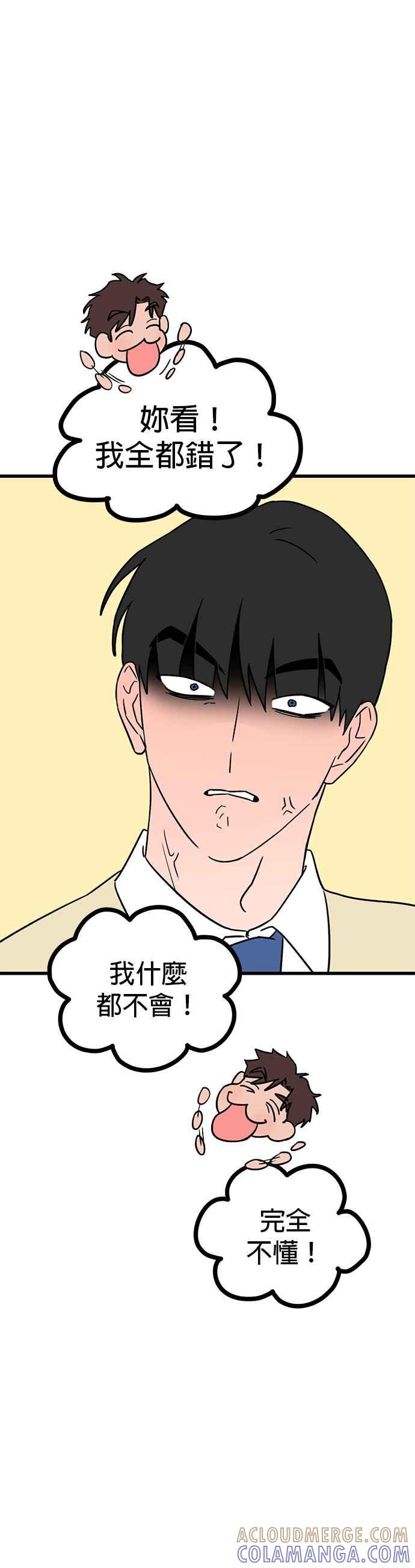 《神龙少女》第44话 第31页
