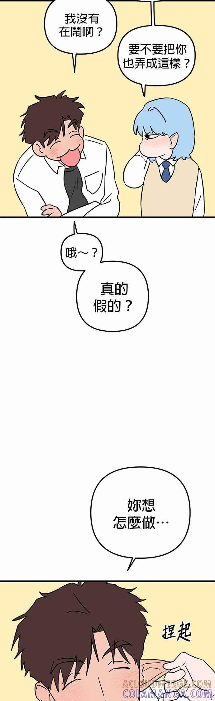 《神龙少女》第44话 第21页