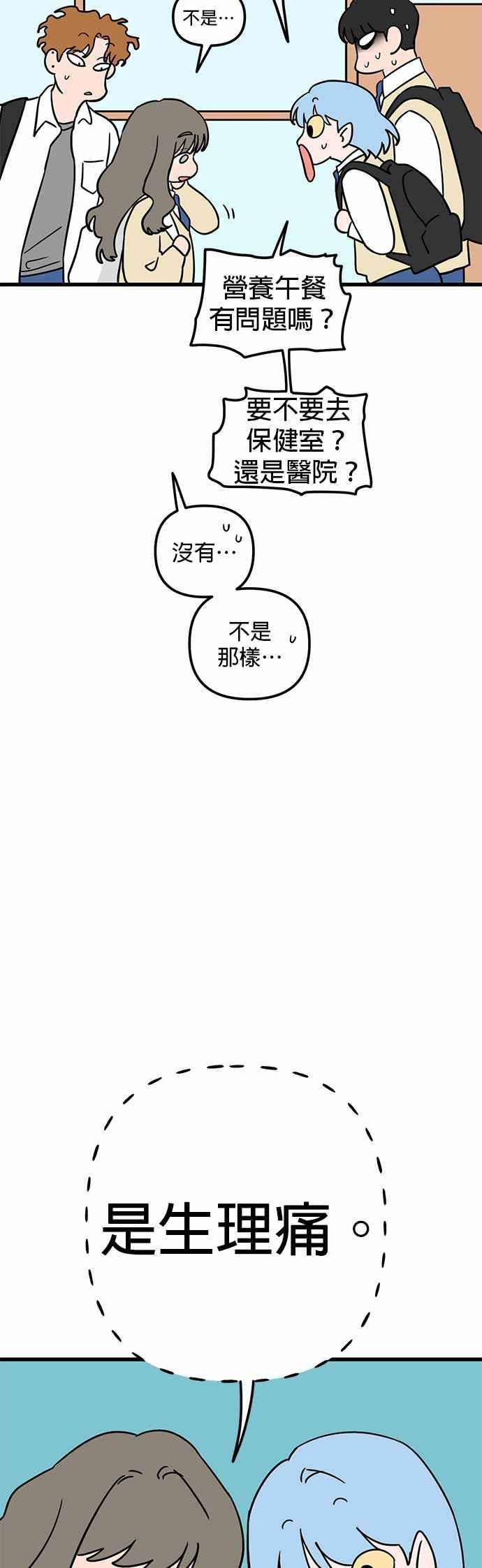 《神龙少女》第44话 第4页