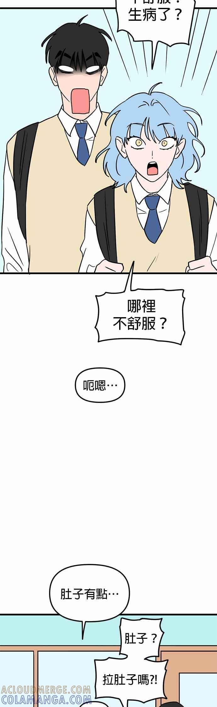 《神龙少女》第44话 第3页