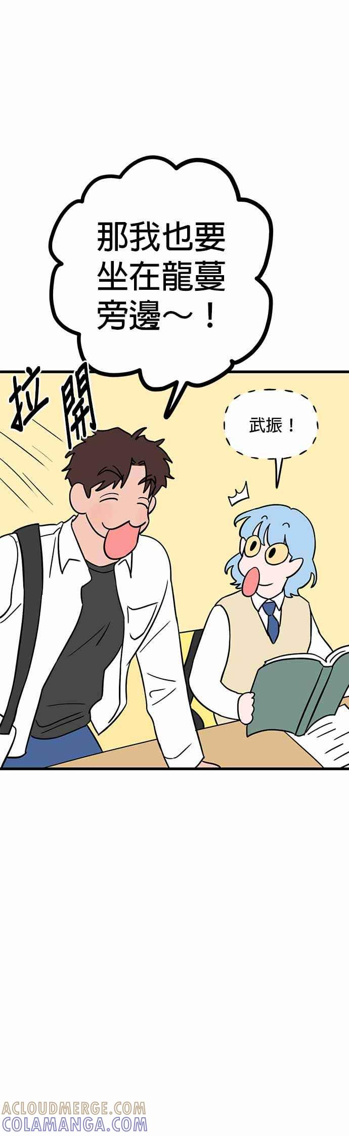 《神龙少女》第44话 第11页