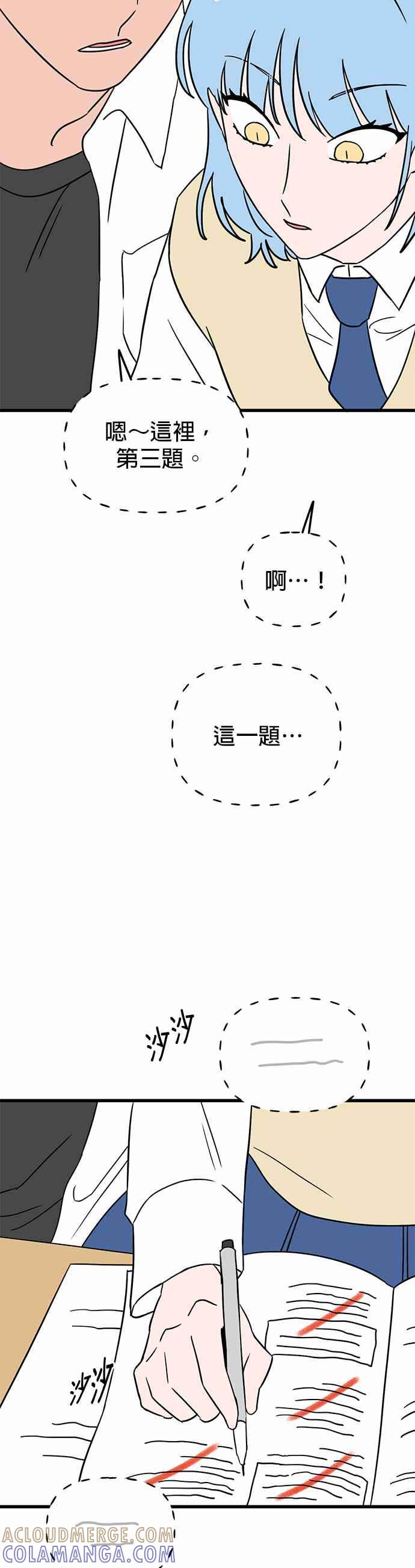 《神龙少女》第44话 第33页