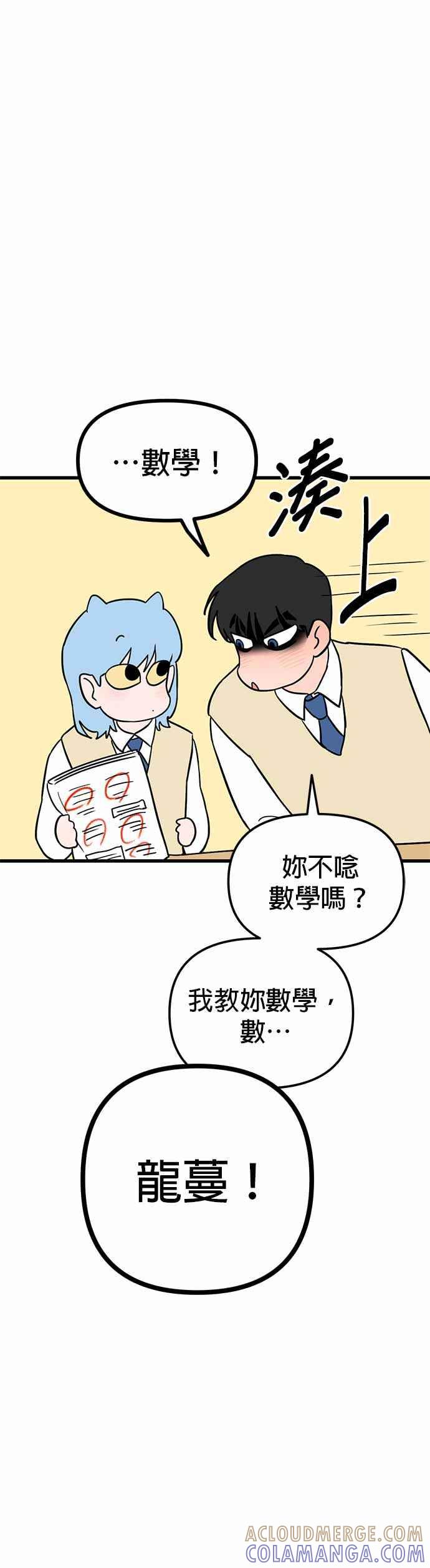 《神龙少女》第44话 第29页