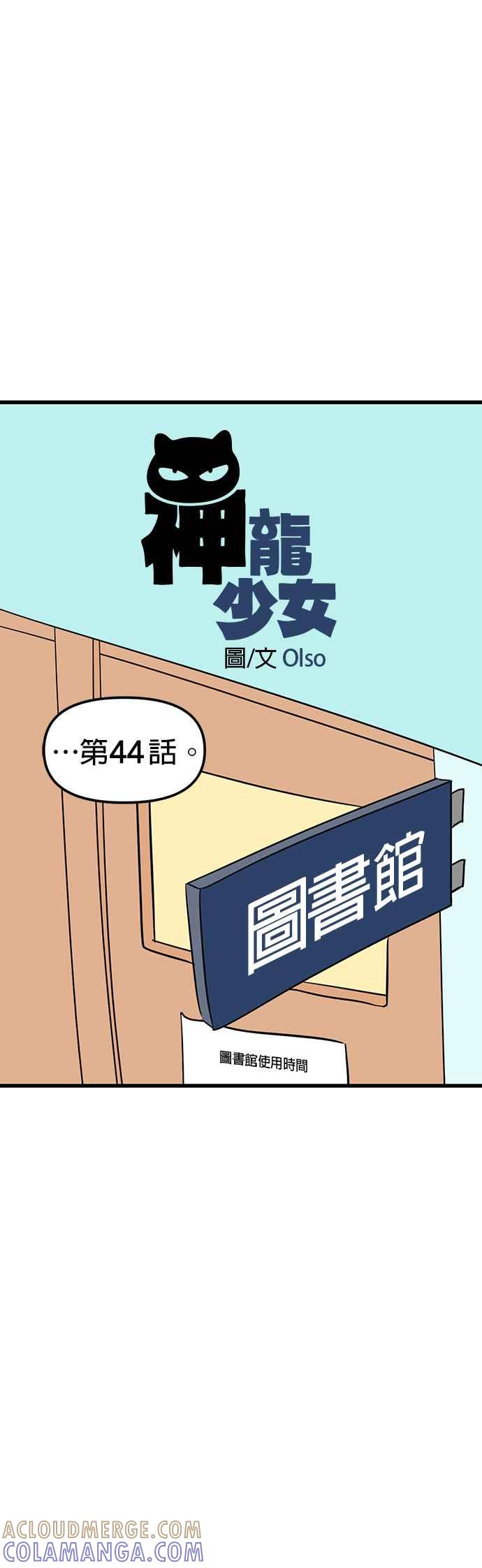 《神龙少女》第44话 第7页