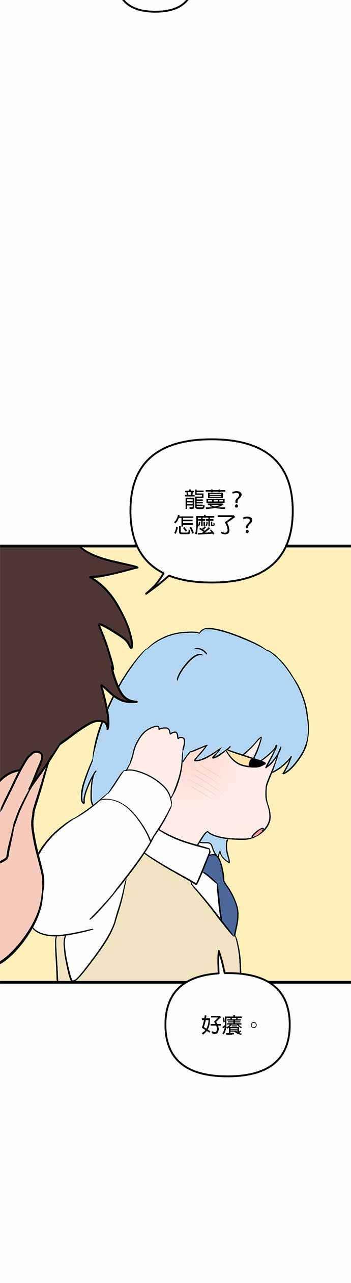 《神龙少女》第44话 第18页