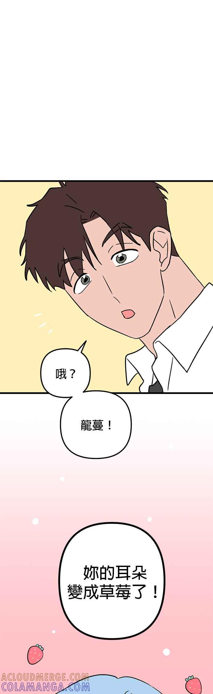 《神龙少女》第44话 第19页