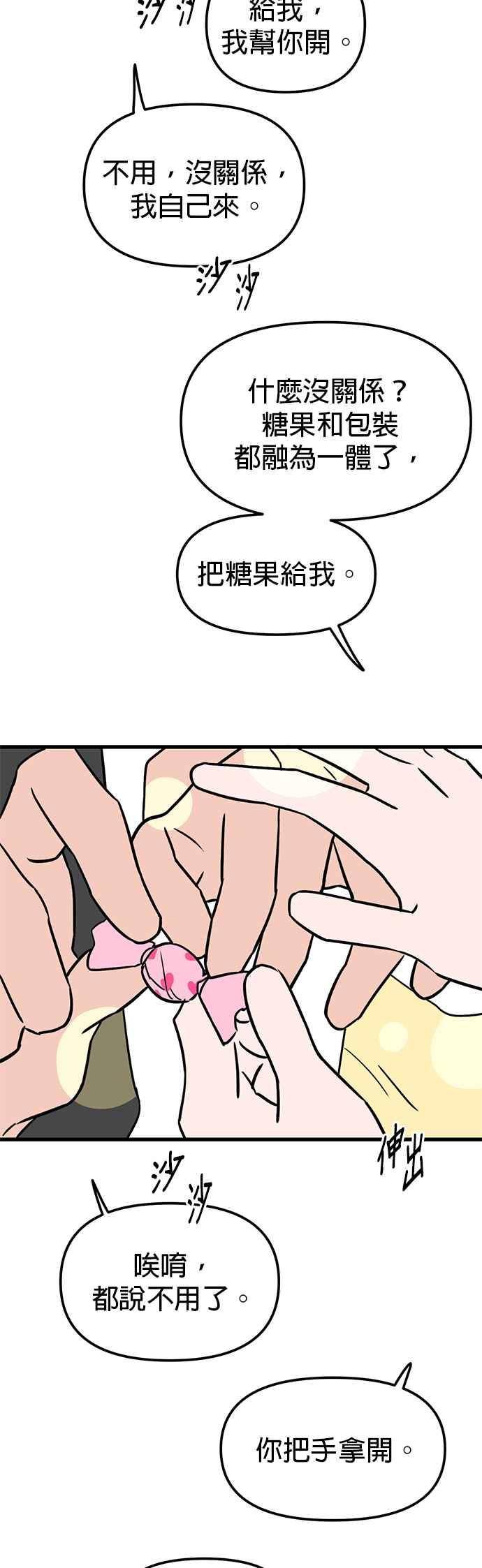 《神龙少女》第45话 第23页