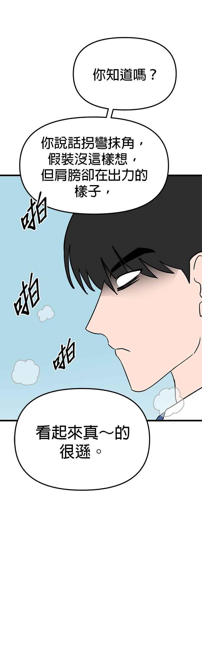 《神龙少女》第45话 第42页