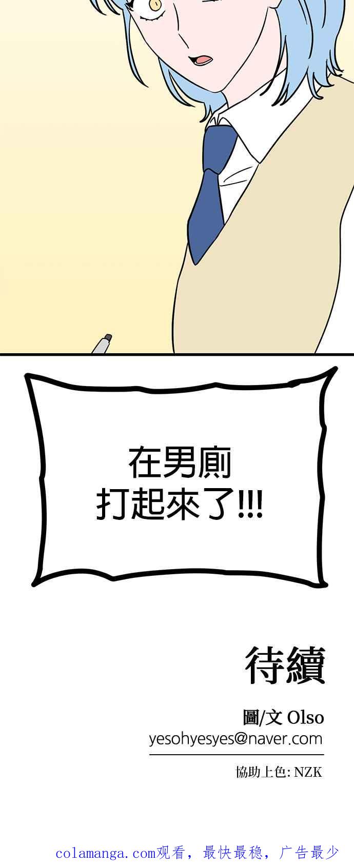 《神龙少女》第45话 第50页