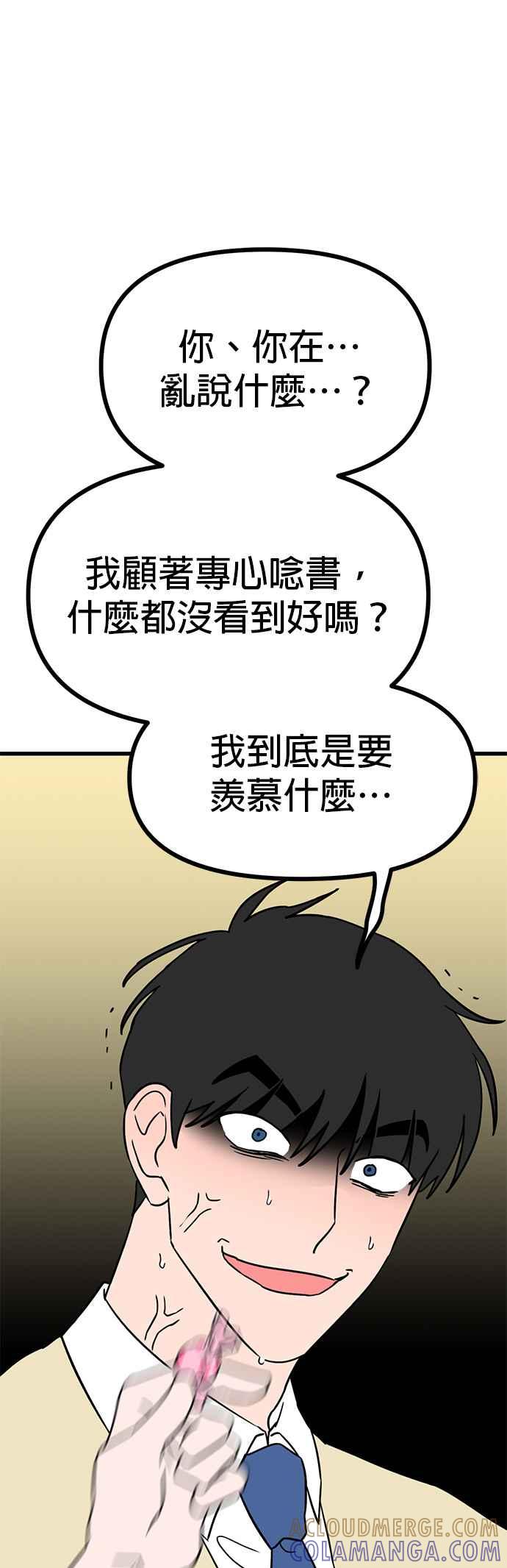 《神龙少女》第45话 第13页