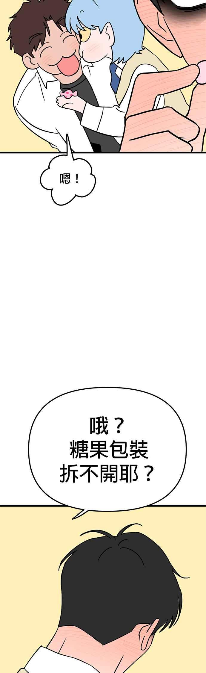 《神龙少女》第45话 第21页