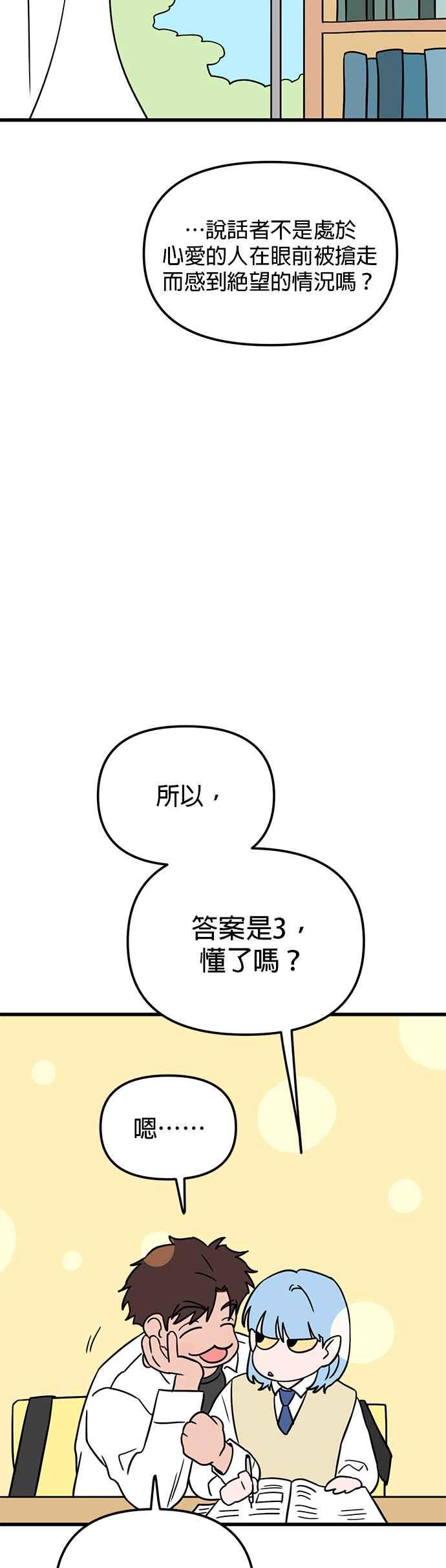 《神龙少女》第45话 第3页