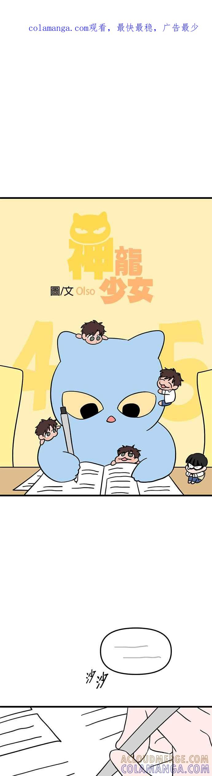 《神龙少女》第45话 第1页