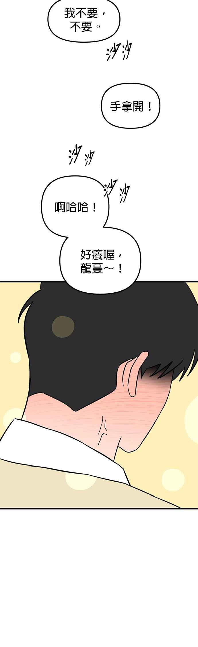 《神龙少女》第45话 第24页
