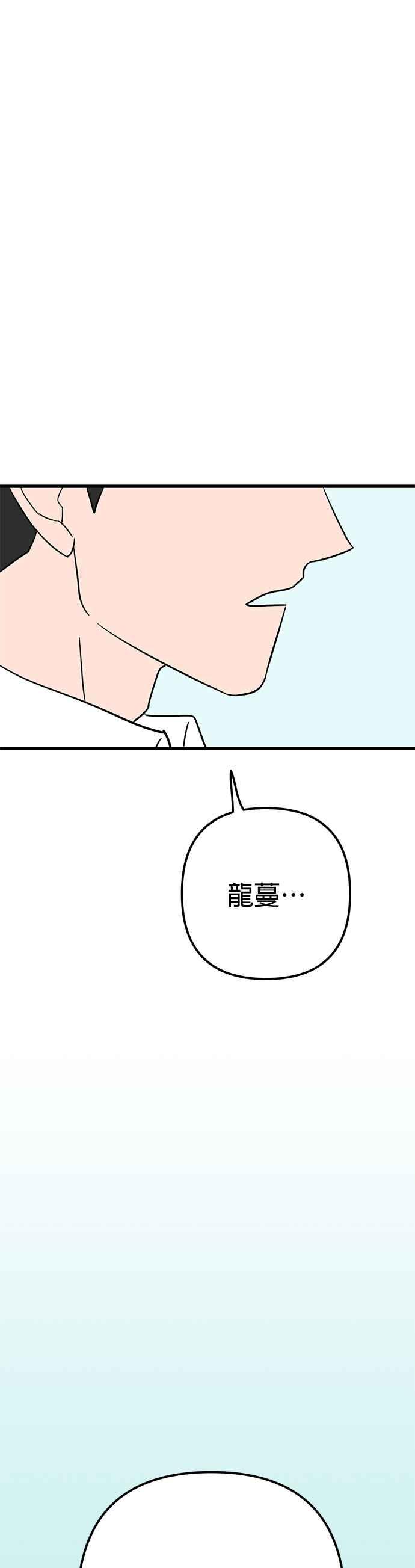 《神龙少女》第46话 第41页