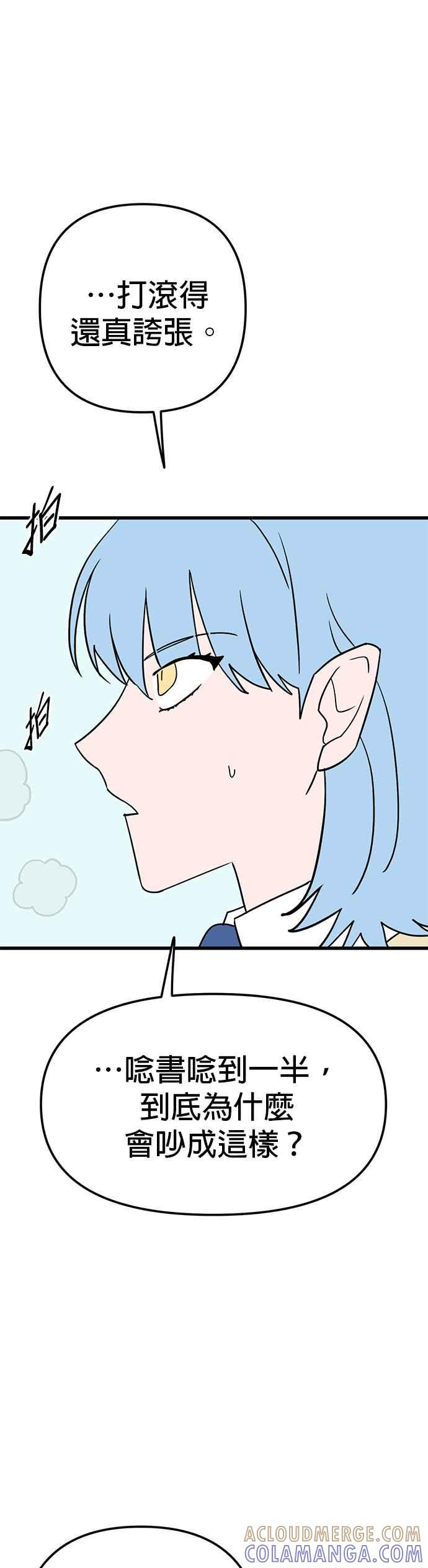 《神龙少女》第46话 第28页