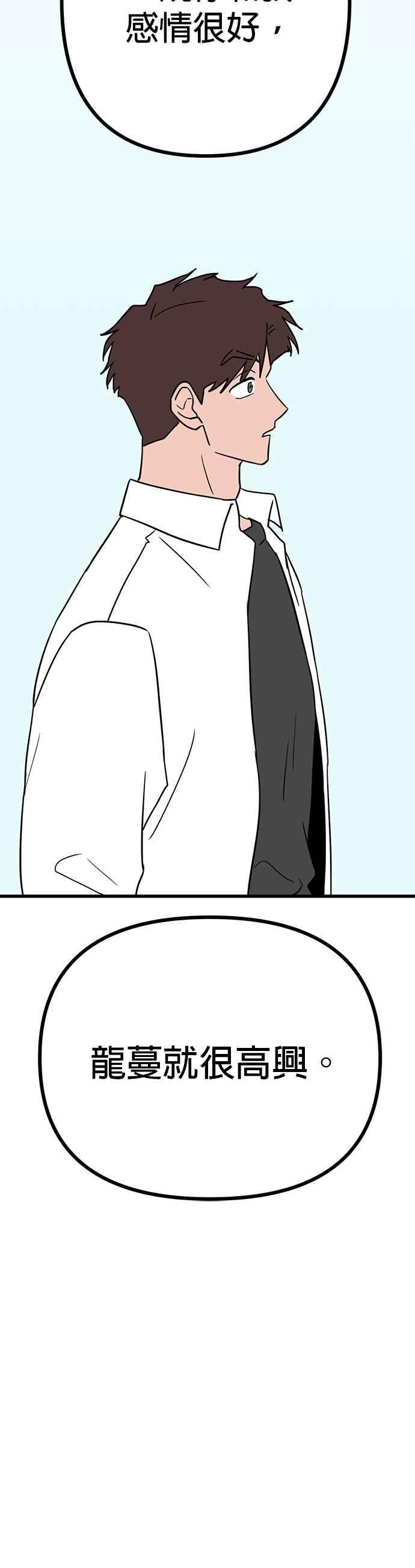 《神龙少女》第46话 第44页