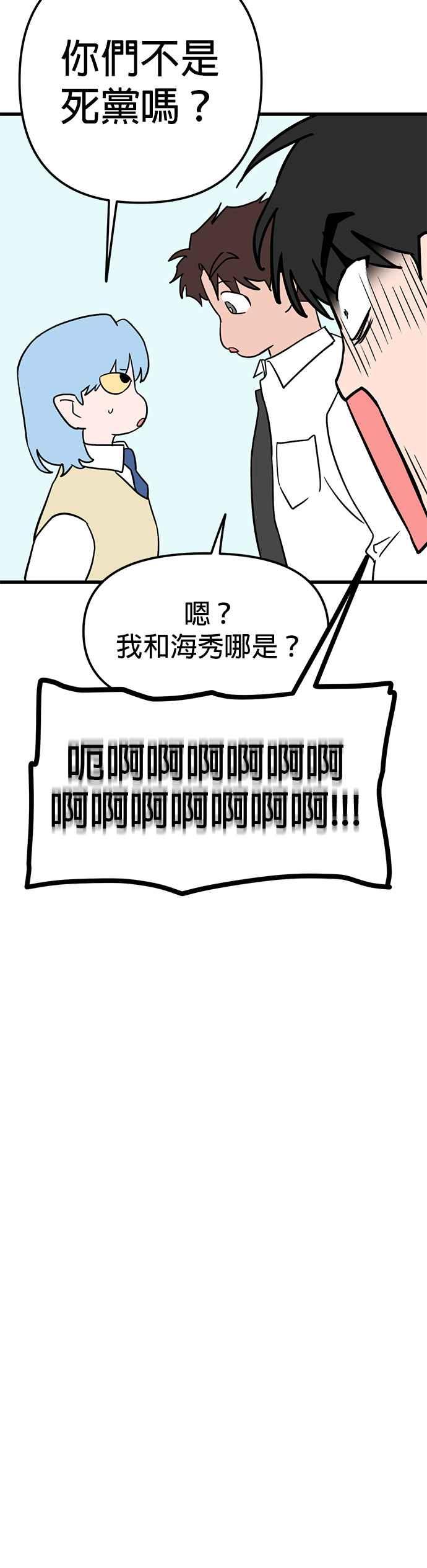 《神龙少女》第46话 第29页