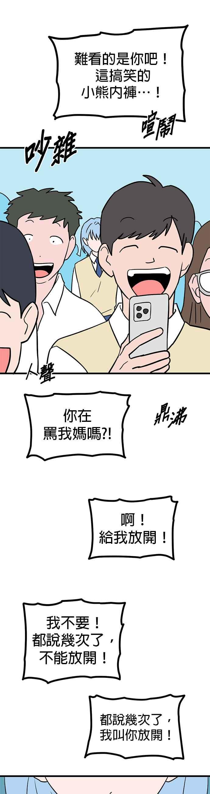 《神龙少女》第46话 第20页
