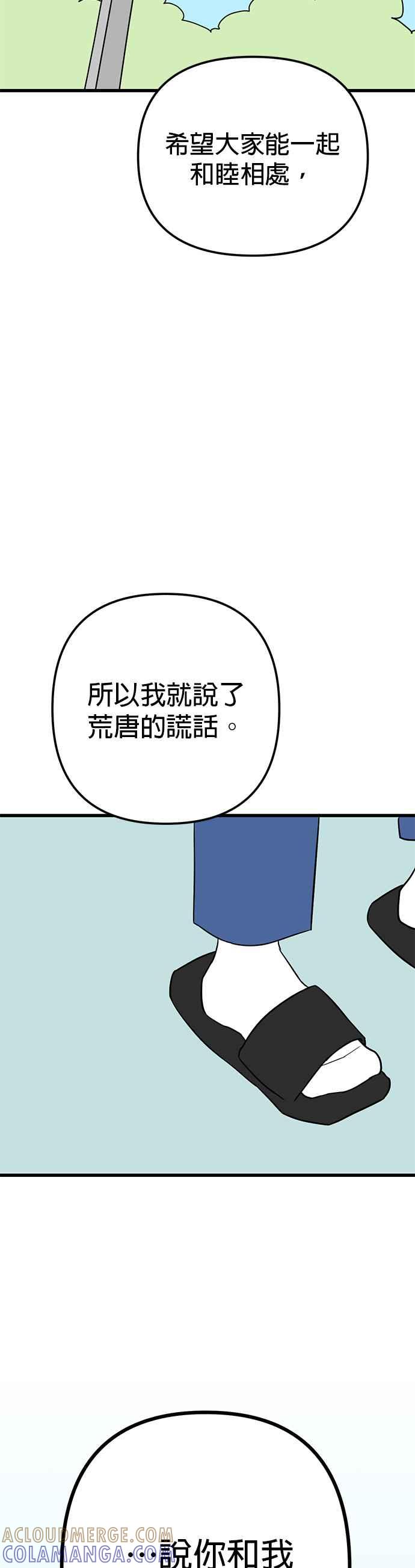 《神龙少女》第46话 第43页