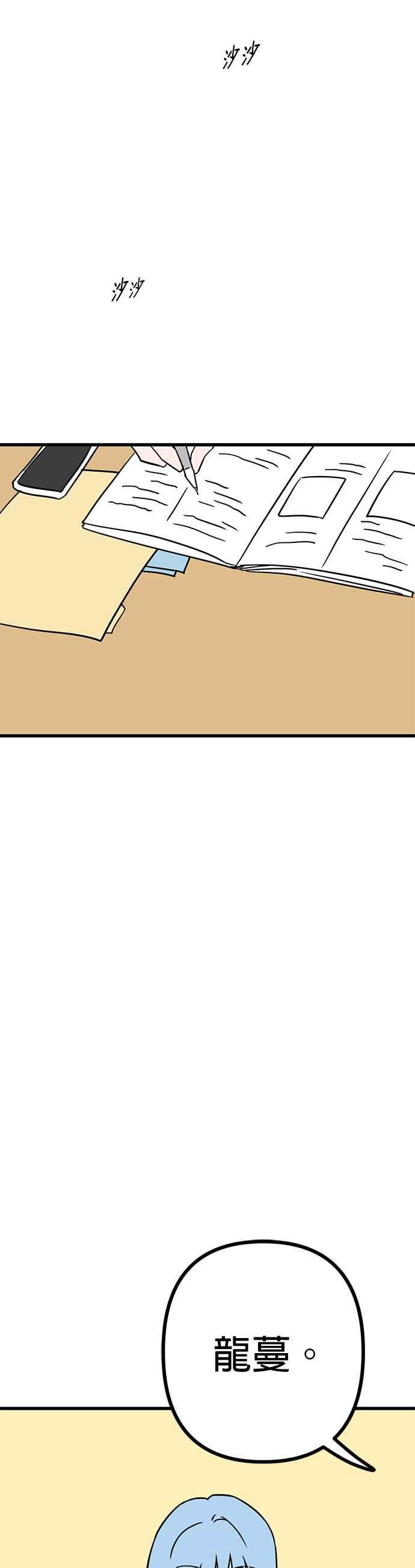 《神龙少女》第46话 第54页