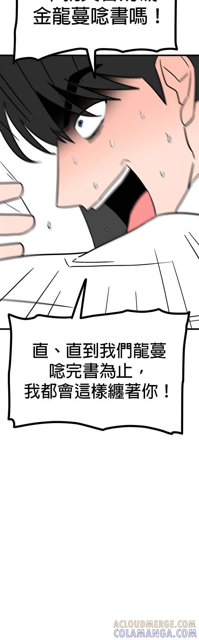 《神龙少女》第46话 第10页