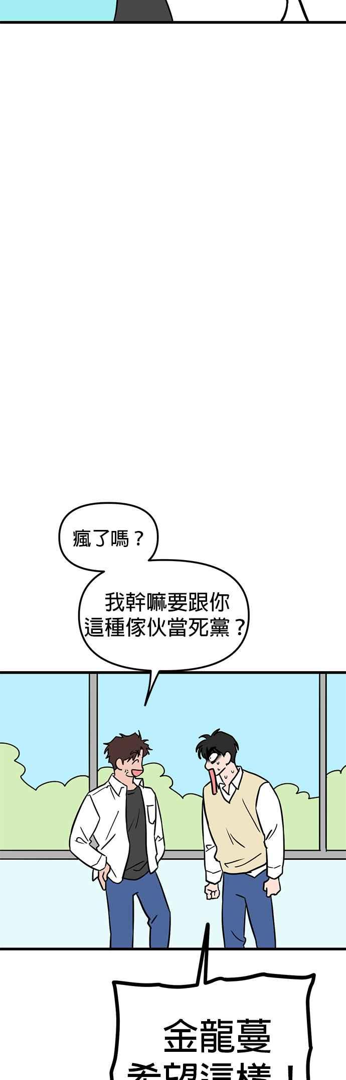 《神龙少女》第46话 第38页
