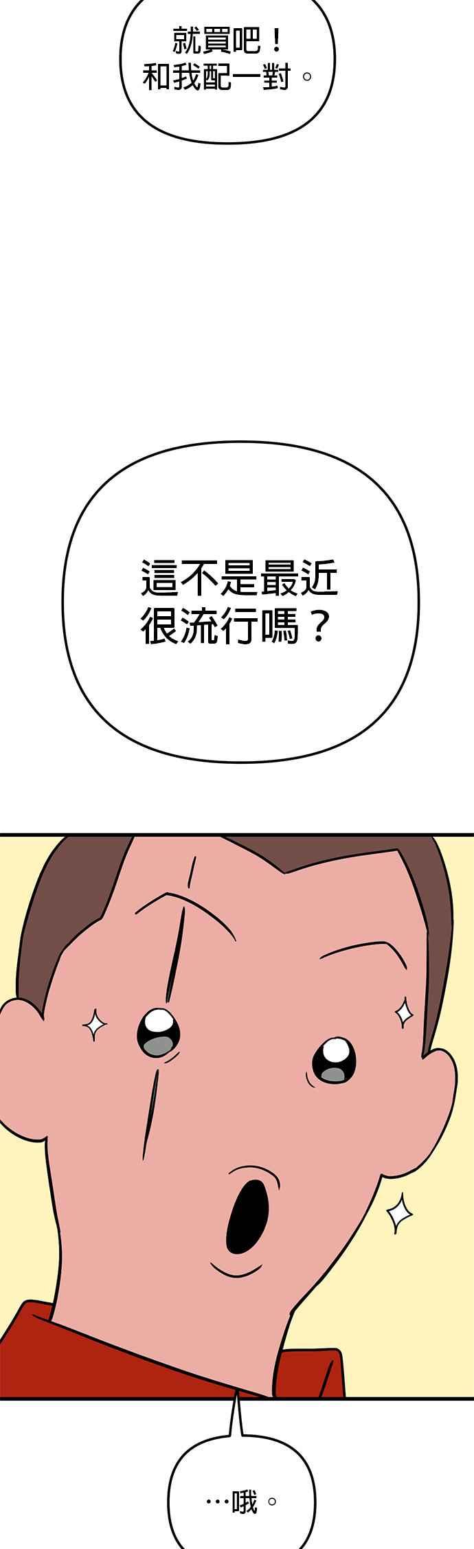 《神龙少女》第47话 章瑜的一天 第35页